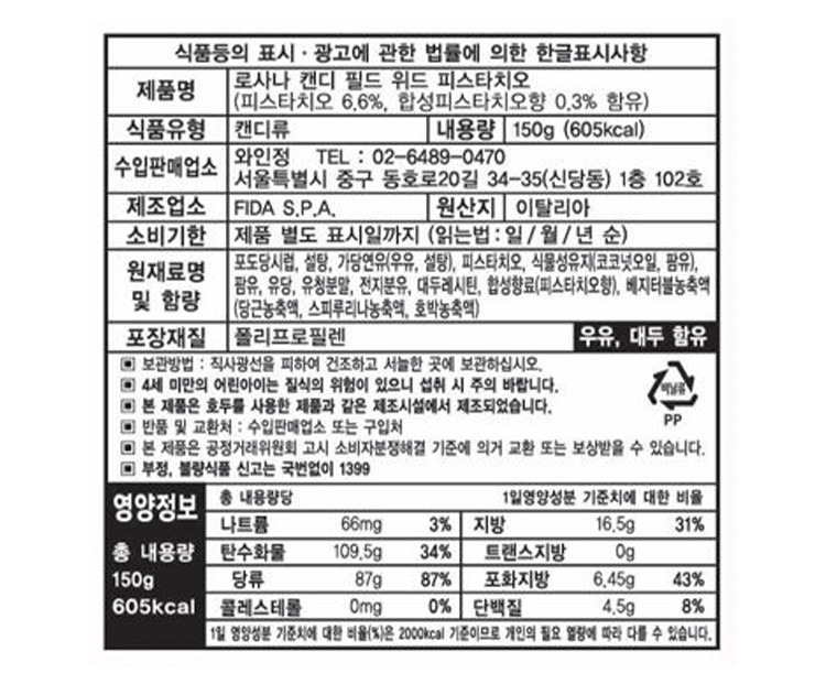 [로사나] 피스타치오 필링 캔디 150g