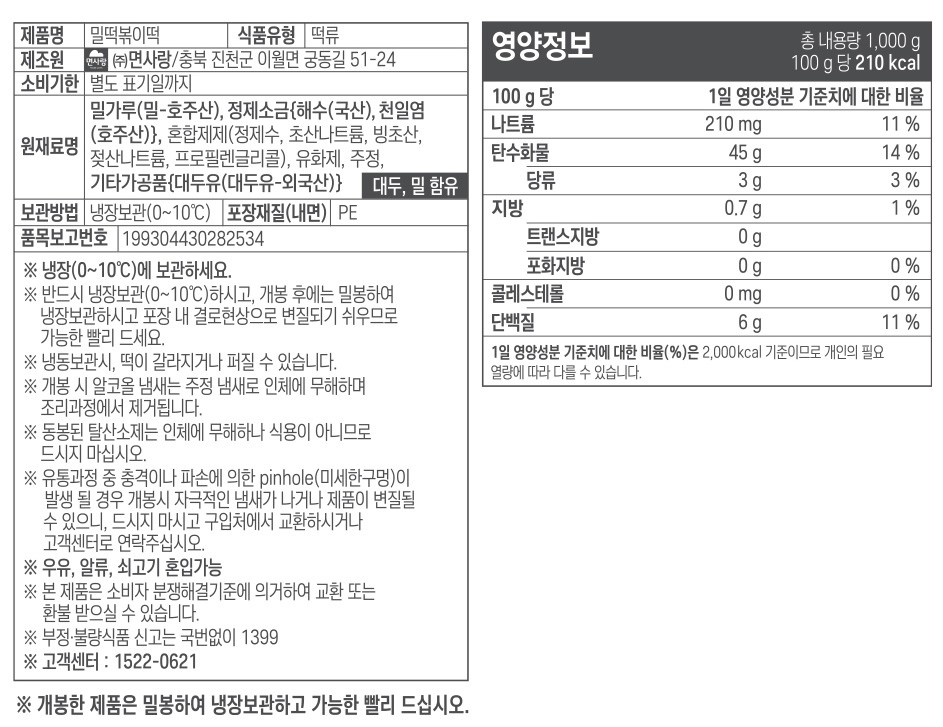 [면사랑] 밀 떡볶이떡 1kg