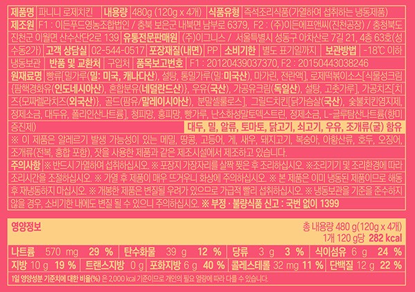 [그로서리서울] 파니니 로제치킨 샌드위치 (4입)