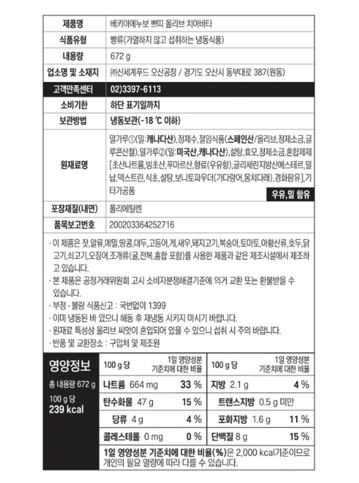 [베키아에누보] 쁘띠 올리브 치아바타 56gX12개입