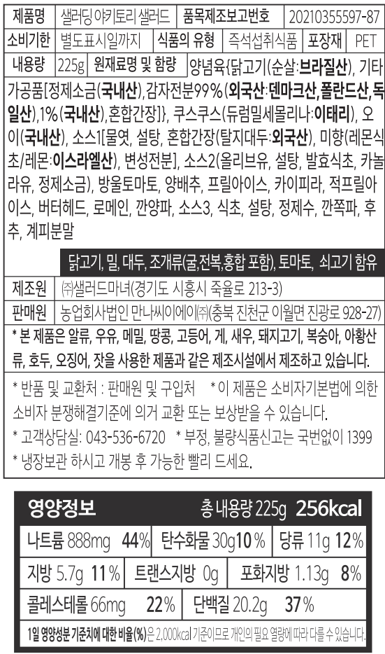 [샐러딩] 야키토리 샐러드