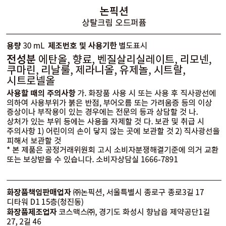 [논픽션] 오 드 퍼퓸 30ml_상탈크림
