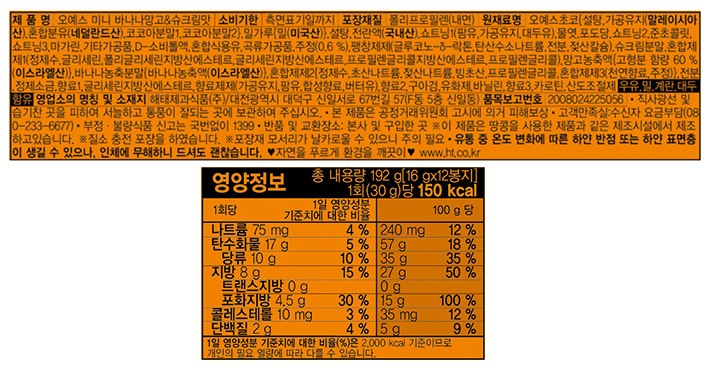 [해태] 오예스 미니 바나나 망고 슈크림 192g