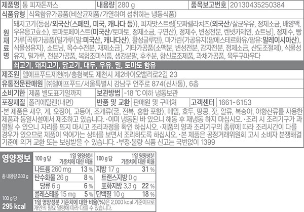 [하코야] 통 피자돈까스 280g