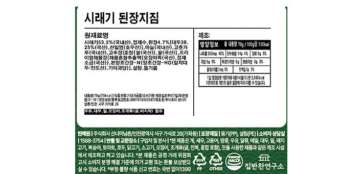 [집반찬연구소] 시래기 된장지짐