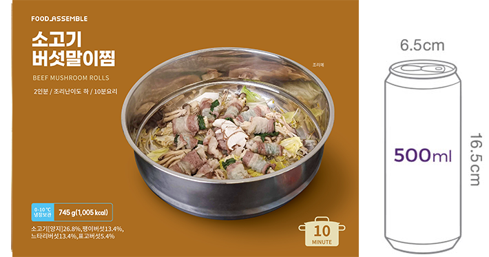 [푸드어셈블] 소고기 버섯말이찜