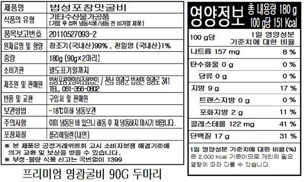 [법성포참맛] 프리미엄 영광굴비180g (2미) (냉동)