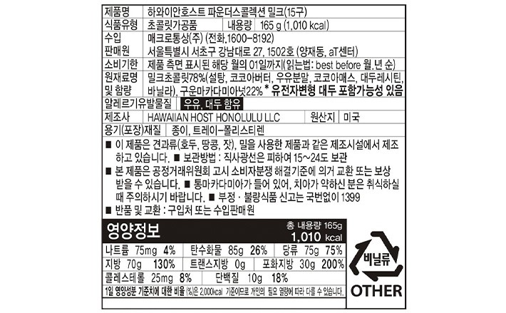 [하와이안호스트] 파운더스컬렉션 밀크 초콜릿 165g (15 pcs)