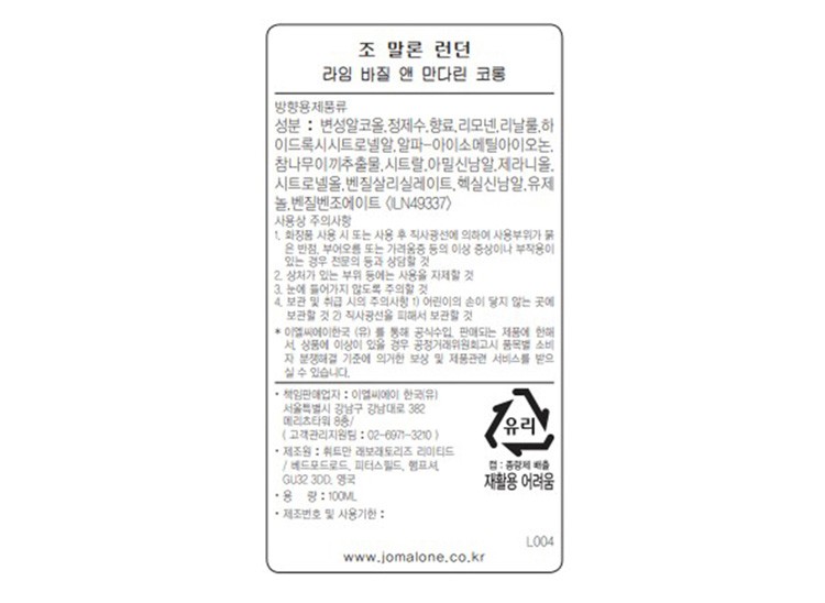[조 말론 런던] 라임 바질 앤 만다린 코롱 30ml (캔디 패키징)