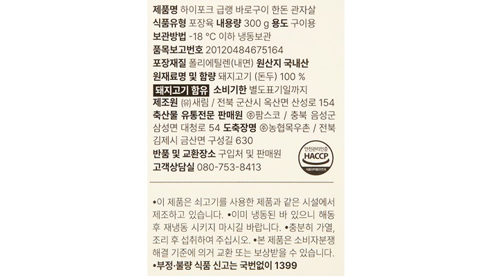 [하이포크] 바로구이 관자살 300g (냉동)