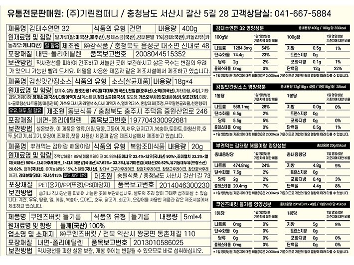 [바다숲] 감태 감칠국수 4인분