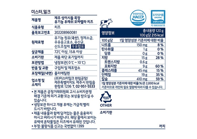 [제주 성이시돌목장] 유기농 후레쉬 미니 모짜렐라 치즈 120g
