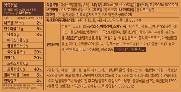 [라라스윗] 저당 넛티 초코바 바닐라 (70mL X 6개입)