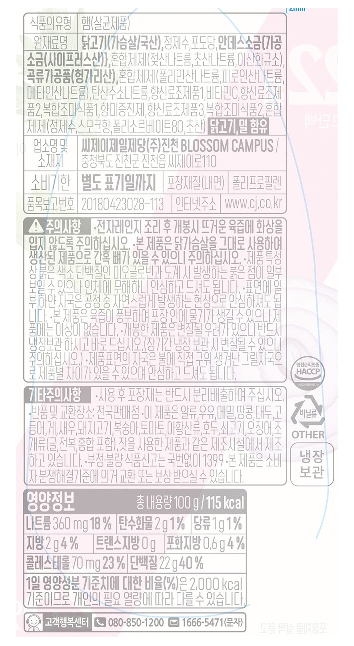[더건강한] 닭가슴살 통살 오리지널 100g