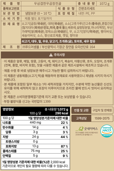 [푸드어셈블] 우삼겹 한우곱창 전골