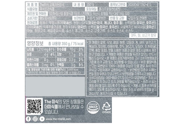 [하림] The미식 시래기 된장국 350g