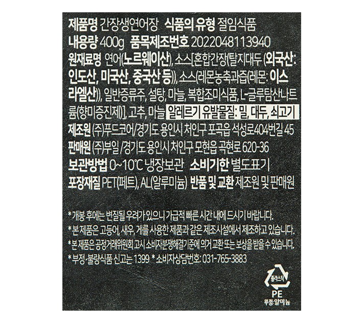 [모현상회] 대용량 간장 생연어장 400g (냉장)
