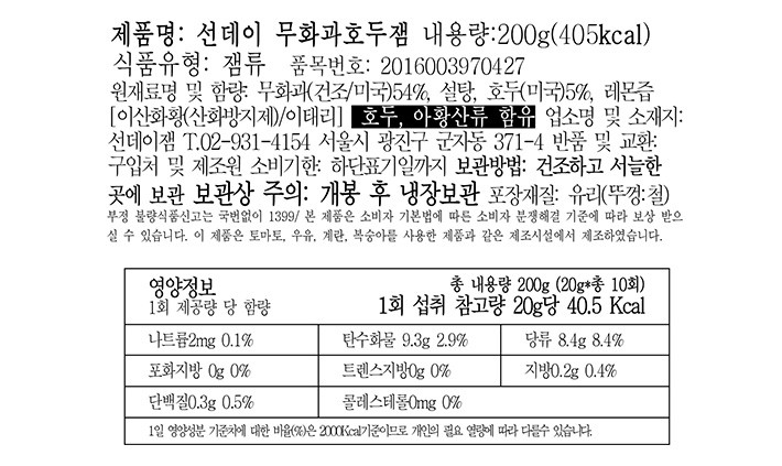 [선데이잼] 무화과 호두잼 200g