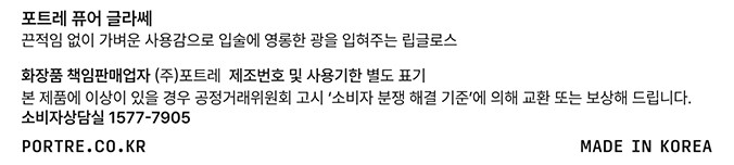 [포트레] 퓨어 글라쎄 선릿 코랄