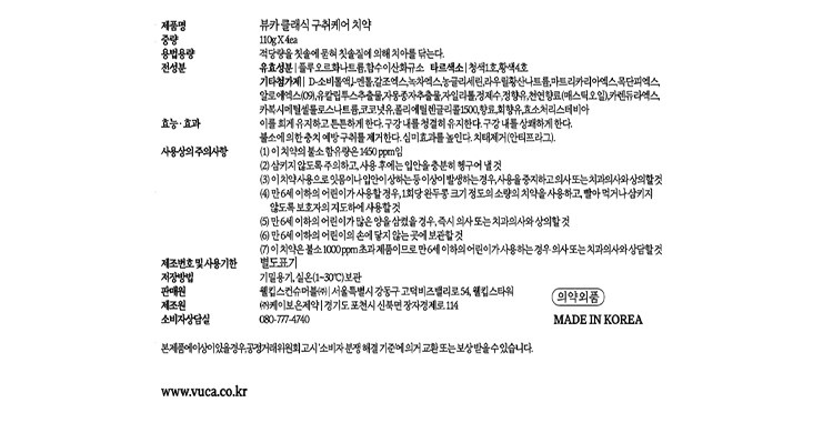 [뷰카] 클래식 고불소 구취케어 비건 치약 아쿠아민트향 120g 1개