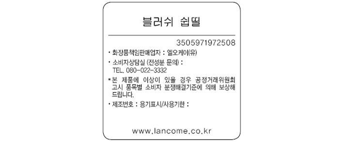 [랑콤] 블러쉬 쉽띨 핑크 500