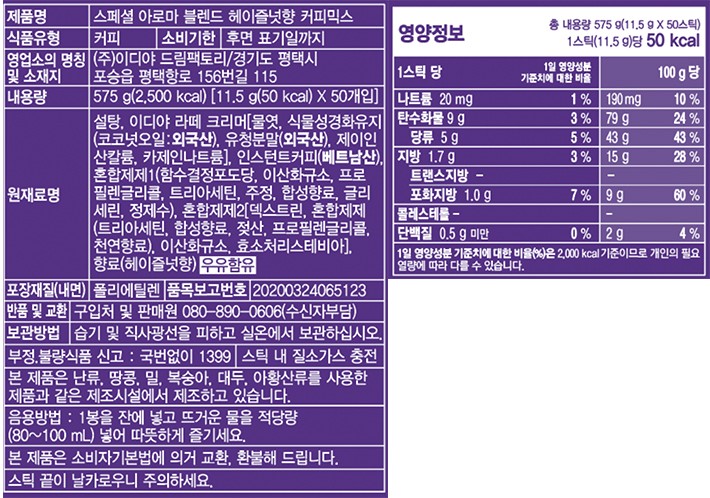 [이디야] 헤이즐넛 커피믹스 (11g X 50개입)