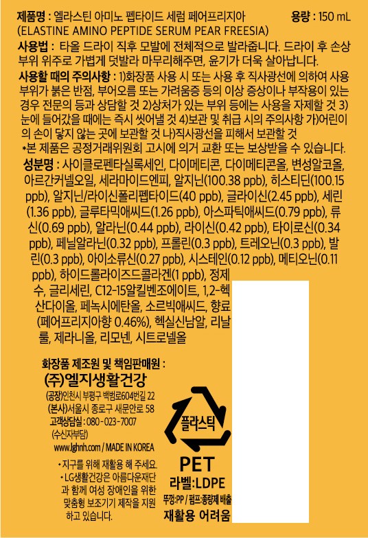 [엘라스틴] 아미노펩타이드 헤어 세럼 페어앤프리지아 150ml