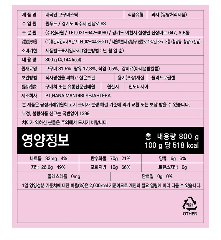[훼밀리] 대국민 고구마스틱 800g