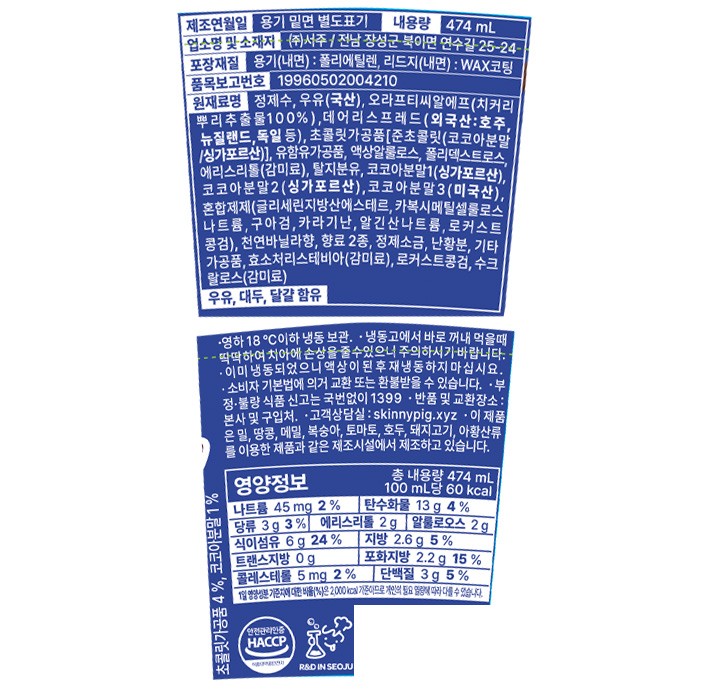 [스키니피그] 저당 슈퍼노바 초코 크런치 파인트 474mL