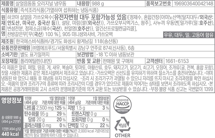 [하코야] 살얼음 동동 냉우동