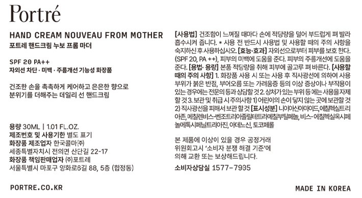 [포트레] 핸드 크림 누보 프롬 마더
