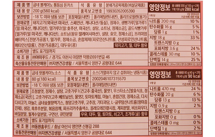 [굽네] 볼케이노 통등심 돈카츠 280g