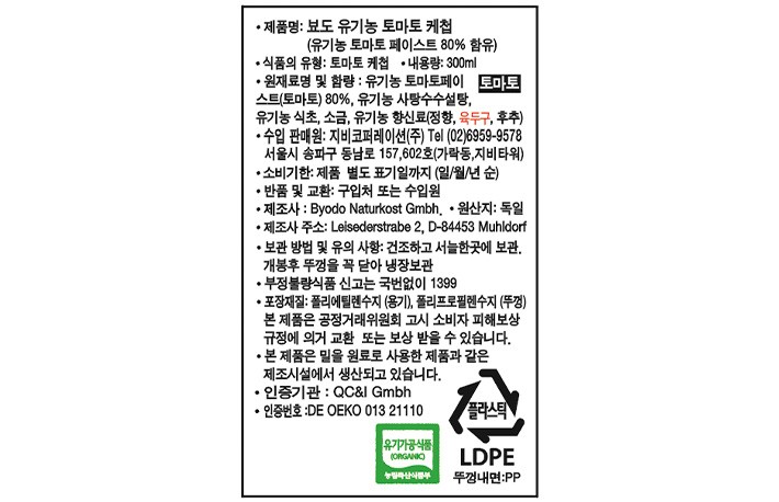 [뵤도] 유기농 토마토 케첩 300ml