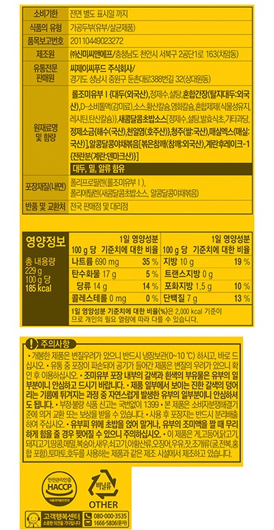 [CJ] 주부초밥왕 롤 유부초밥 229g