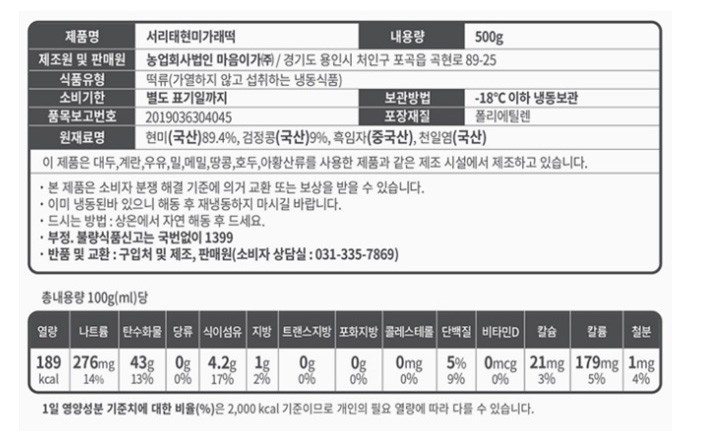 [마음이가] 서리태 현미 가래떡 500g