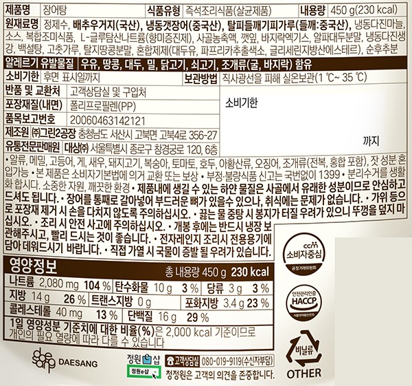 [호밍스] 장어탕 450g