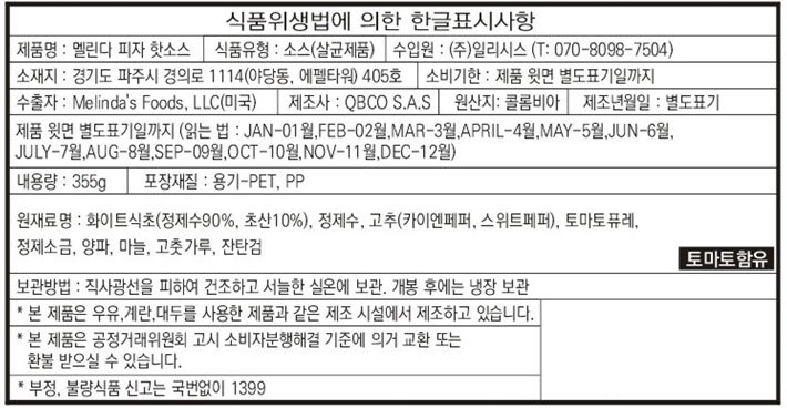 [멜린다] 피자 핫소스 355g