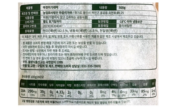[마음이가] 쑥 현미 가래떡 500g