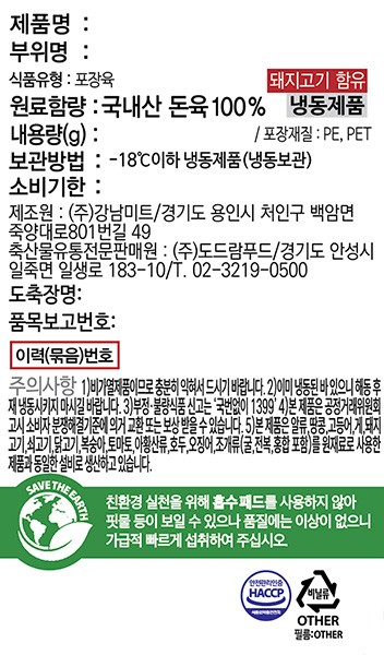 [도드람한돈] 대패 삼겹살 300g (냉동)