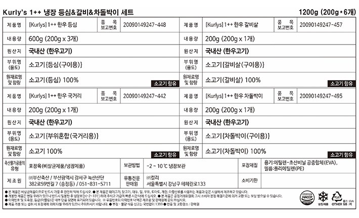 [선물세트] Kurly's 1++ 냉장 등심&갈비&차돌박이 세트(2/10 수령)