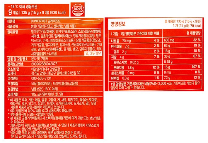 [컬리멤버스] [던킨도너츠] 미니 오리지널 글레이즈드 (15gX9개입)