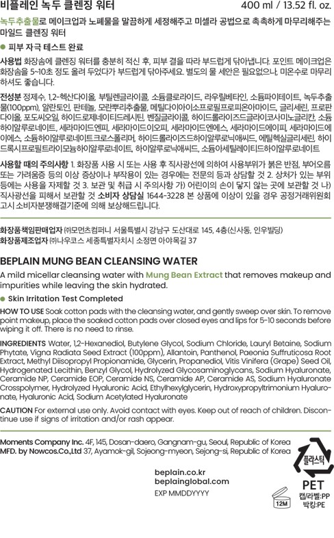 [비플레인] 녹두 클렌징 워터 400ml*2개