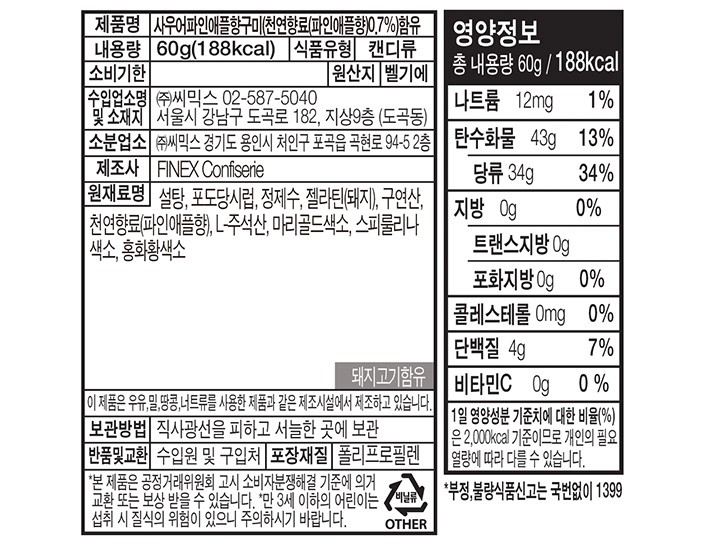 [위니비니] 사우어 파인애플 60g
