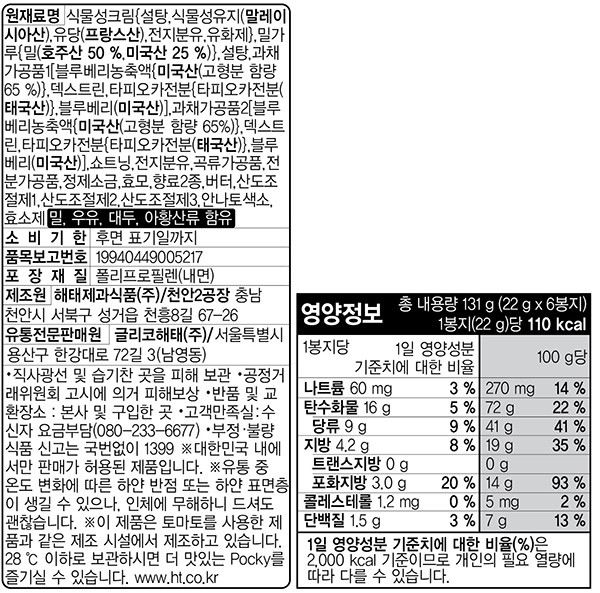 [해태] 포키 블루베리 패밀리팩 131g (22g X 6봉지)