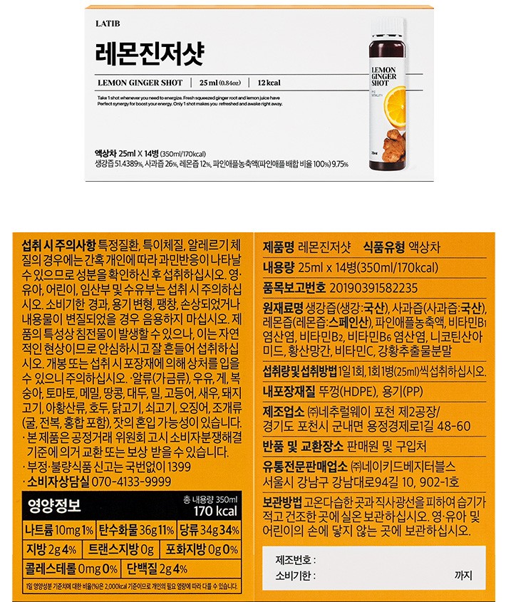 [라티브] 생강 레몬진저샷 1박스(14개입)