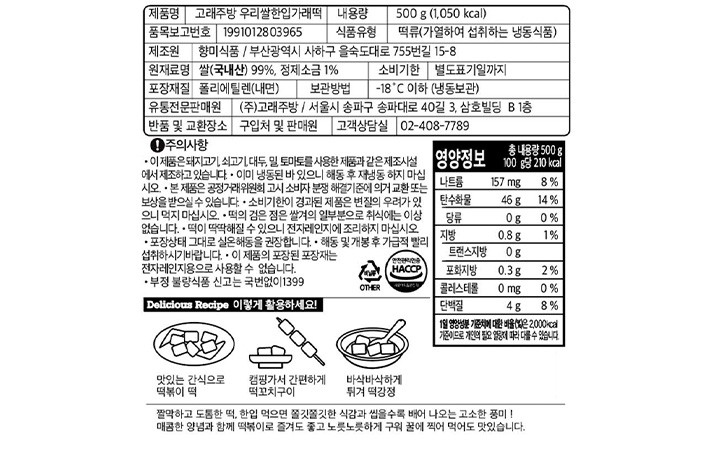 [고래주방] 우리쌀 한입 가래떡 500g