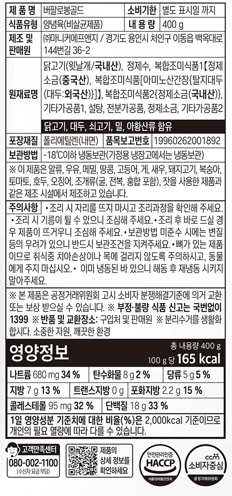 [마니커에프앤지] 버팔로봉 골드