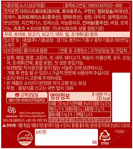 [청정원] 싱글 파우치 토마토소스 170g
