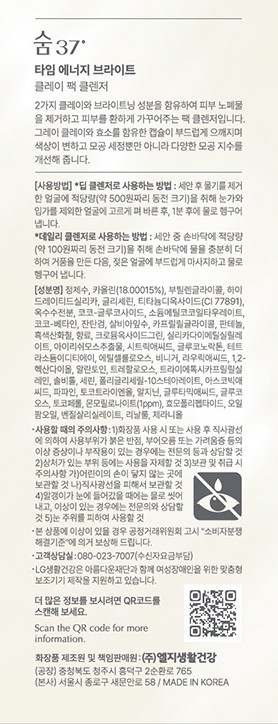 [숨37] 타임 에너지브라이트 팩 클렌저 150ml 기획