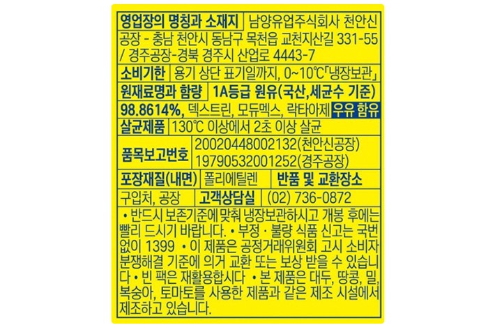 [남양] 슈퍼제로 락토프리 우유 900mL